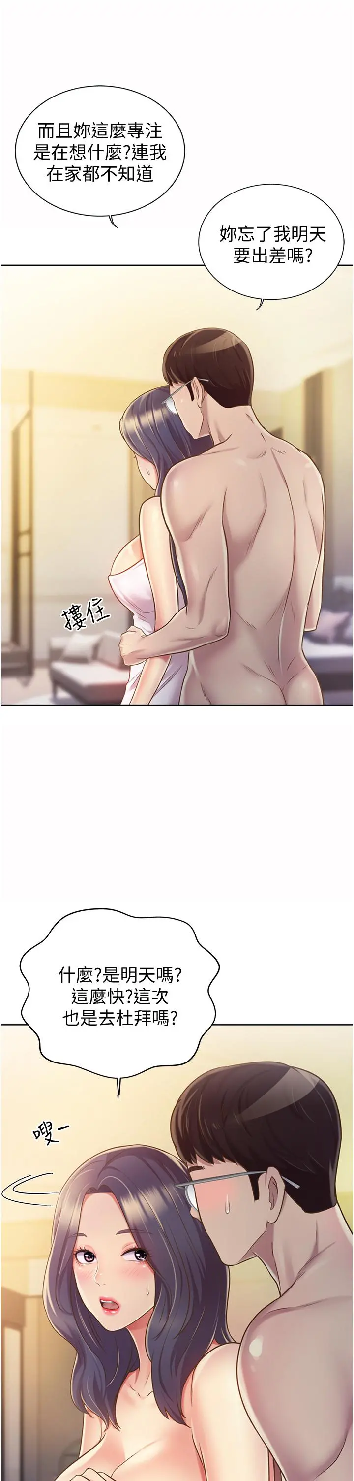 姊姊爱做菜 - 第12话-我真是个坏老师 - page 53