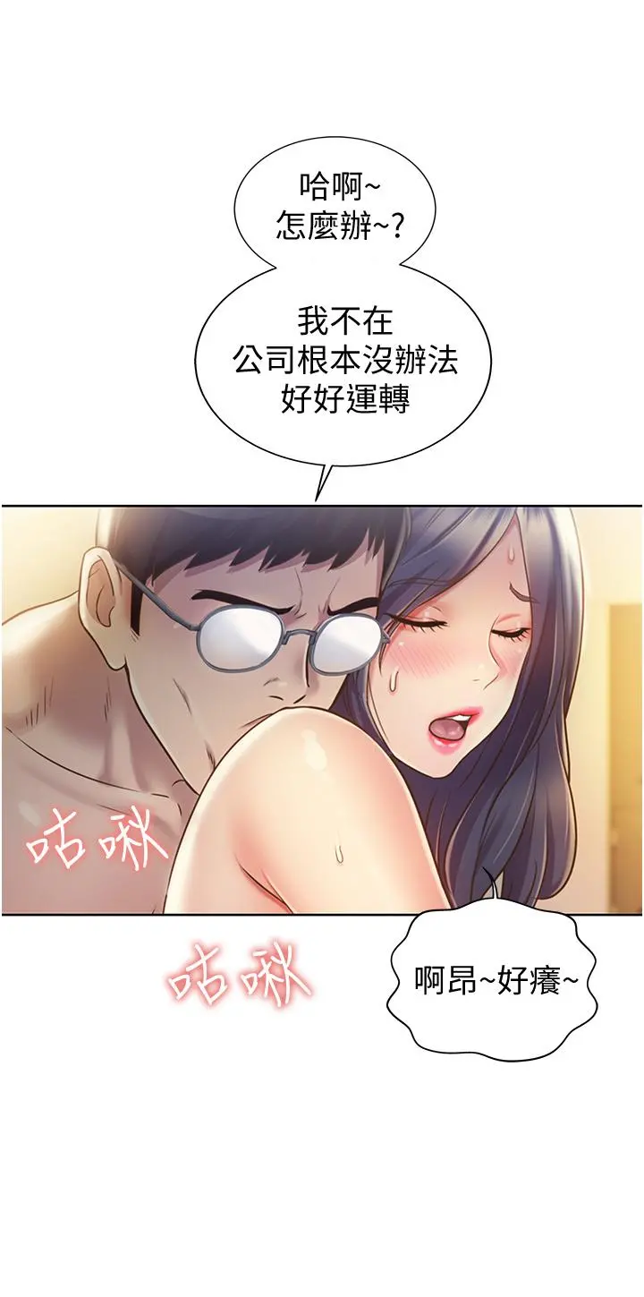姊姊爱做菜 - 第12话-我真是个坏老师 - page 56