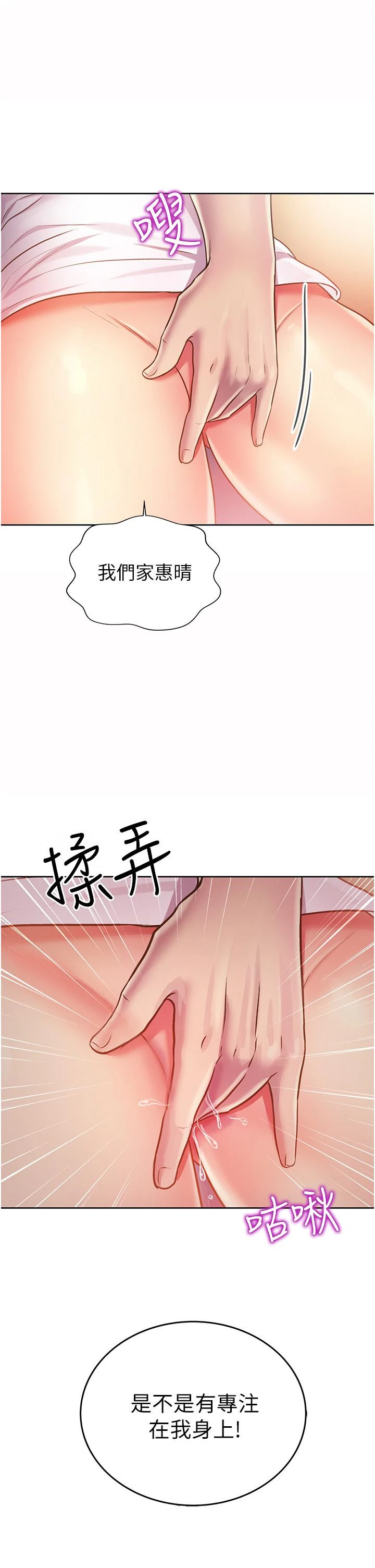 姊姊爱做菜 - 第12话-我真是个坏老师 - page 59