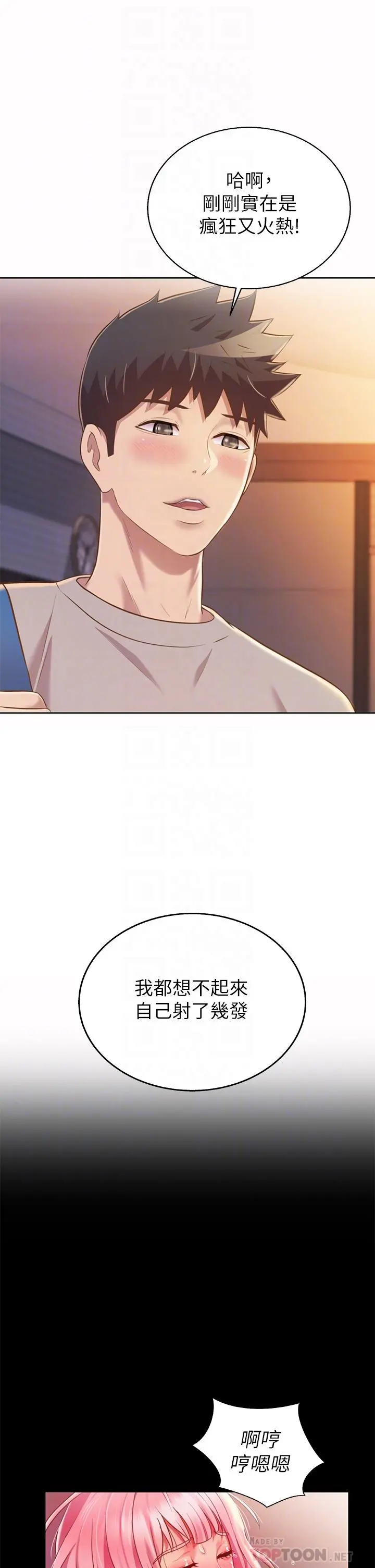 姊姊爱做菜 - 第60话-源源不绝的性慾 - page 12