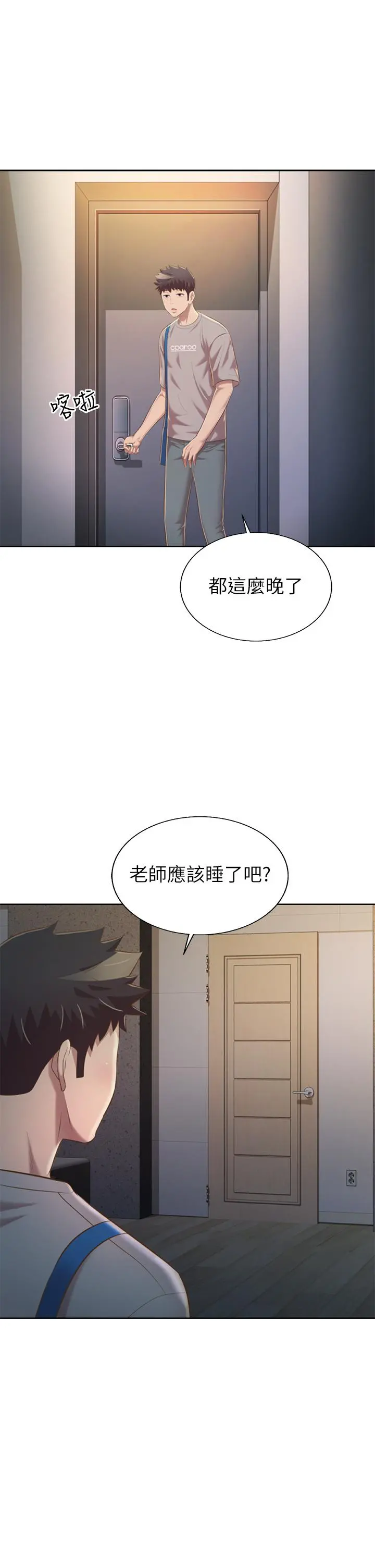 姊姊爱做菜 - 第60话-源源不绝的性慾 - page 22