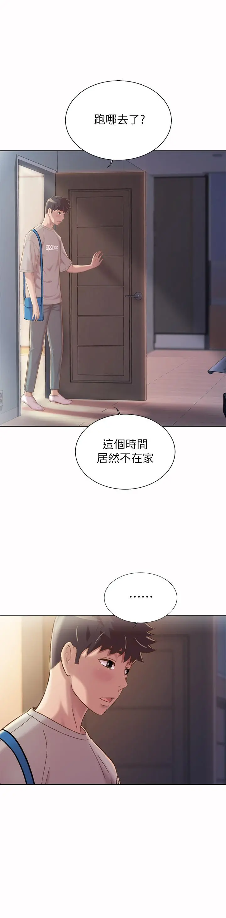 姊姊爱做菜 - 第60话-源源不绝的性慾 - page 27