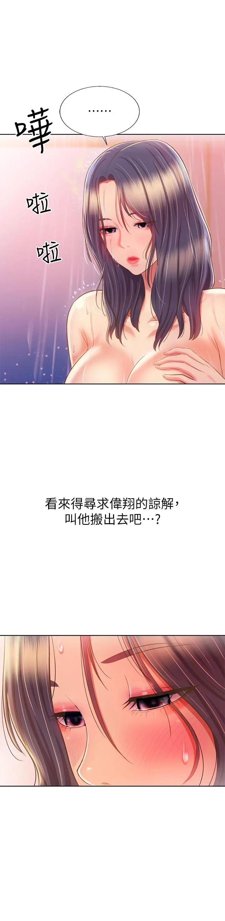 姊姊爱做菜 - 第60话-源源不绝的性慾 - page 42