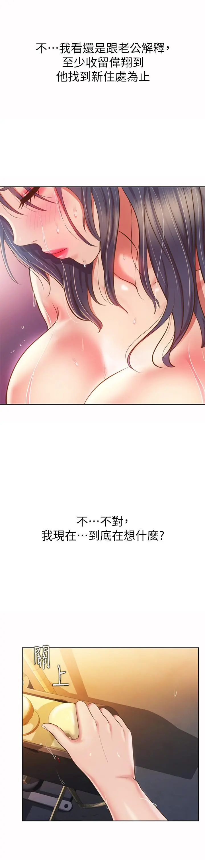 姊姊爱做菜 - 第60话-源源不绝的性慾 - page 43