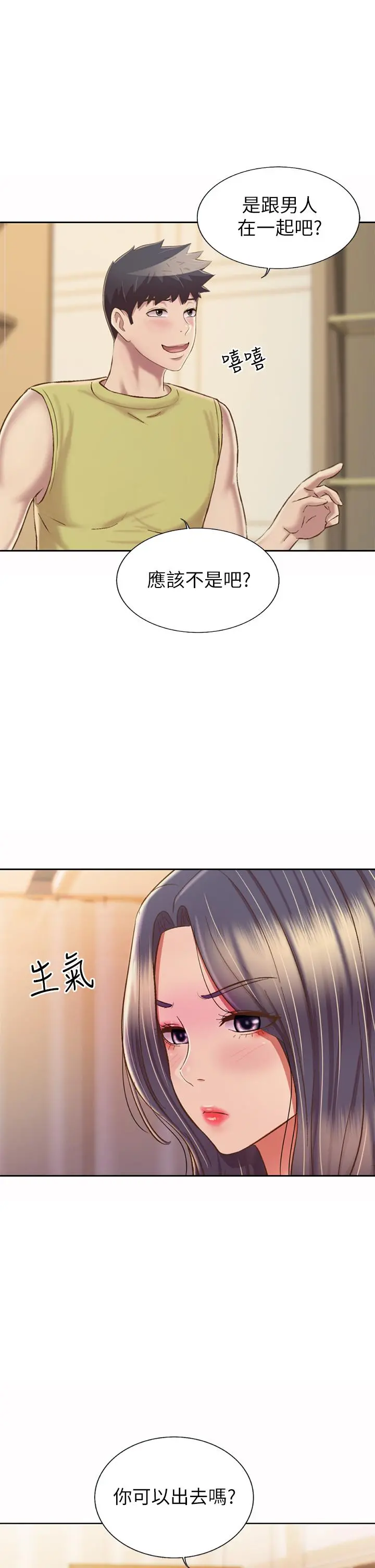 姊姊爱做菜 - 第60话-源源不绝的性慾 - page 52