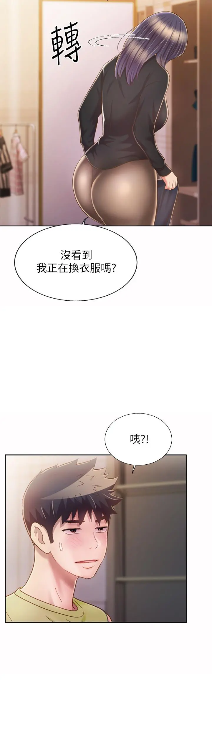 姊姊爱做菜 - 第60话-源源不绝的性慾 - page 53