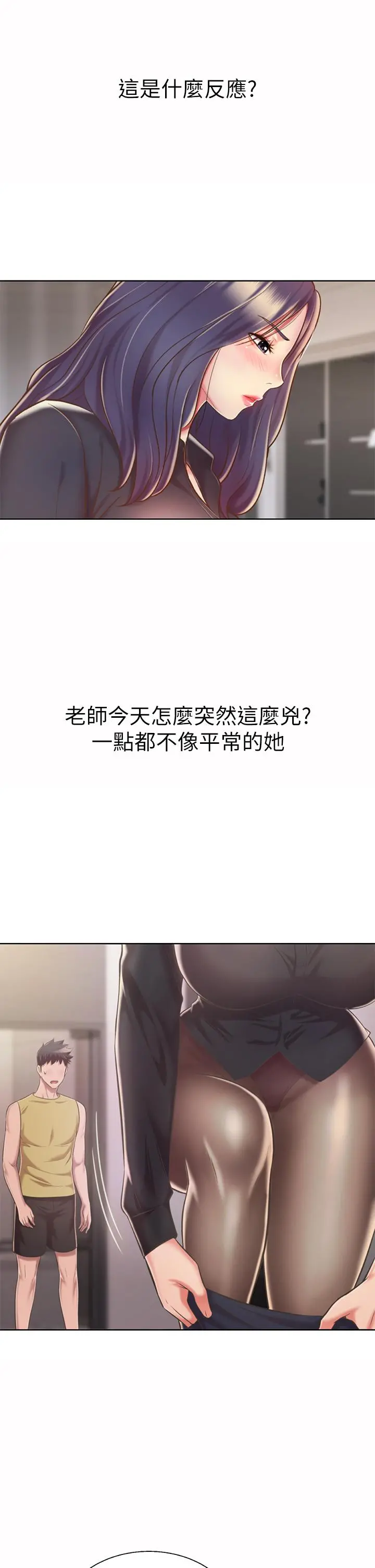 姊姊爱做菜 - 第60话-源源不绝的性慾 - page 54