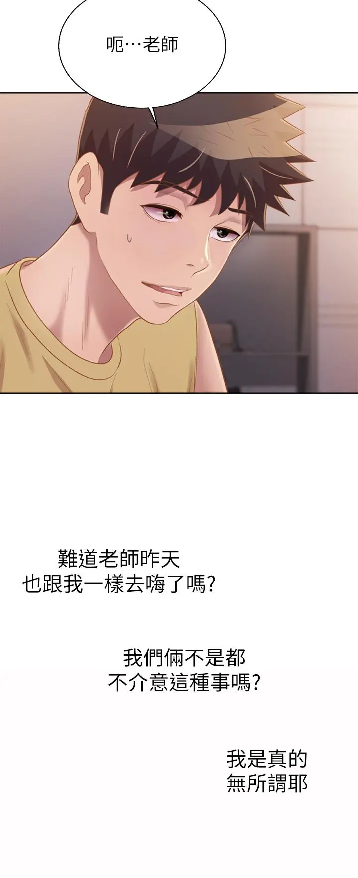姊姊爱做菜 - 第60话-源源不绝的性慾 - page 55