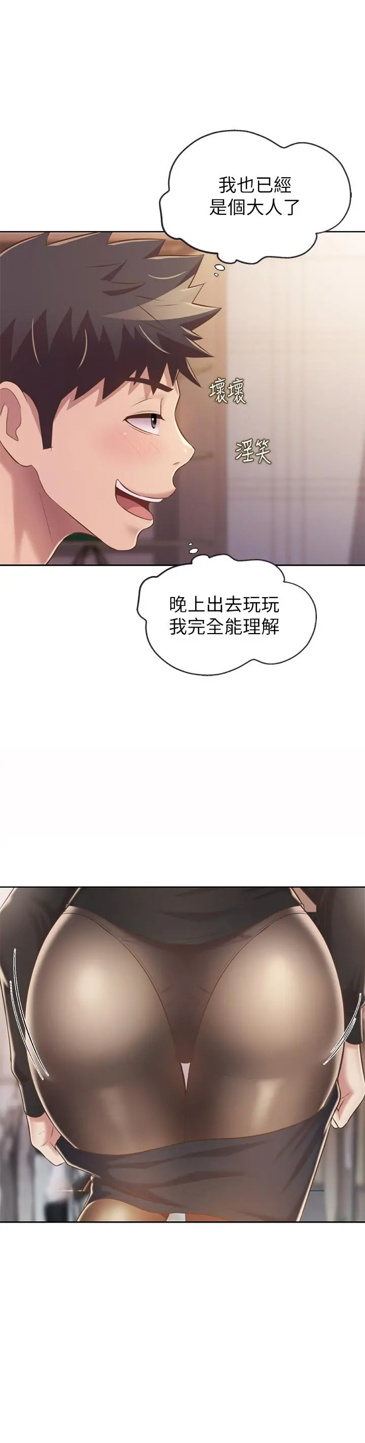 姊姊爱做菜 - 第60话-源源不绝的性慾 - page 56