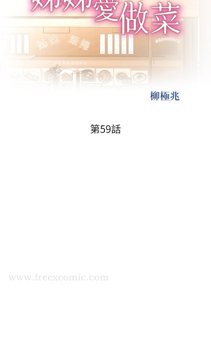 姊姊爱做菜 - 第59话-苦苦求干的母狗们 - page 5