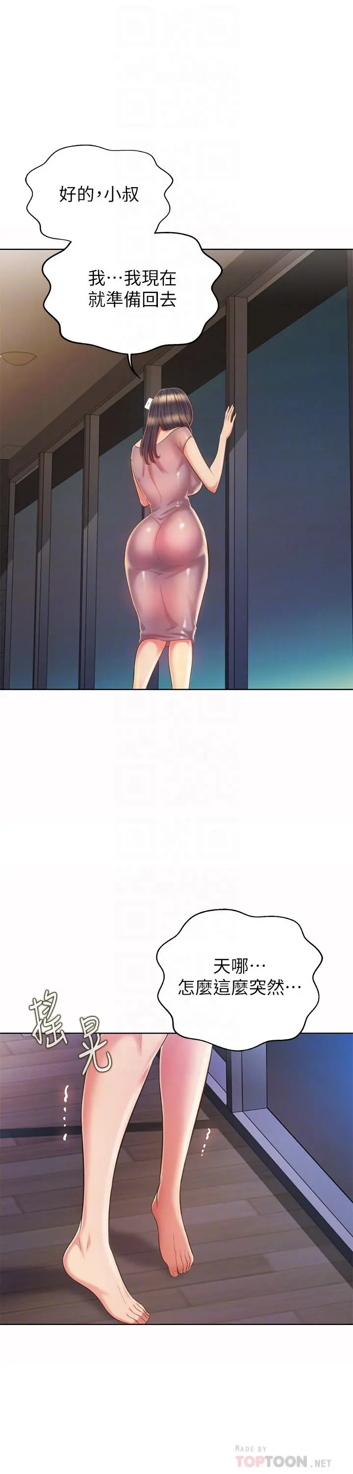 姊姊爱做菜 - 第59话-苦苦求干的母狗们 - page 8