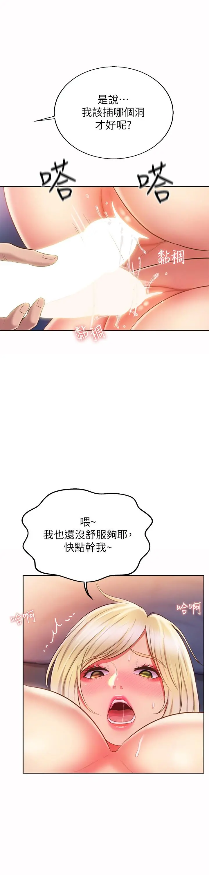姊姊爱做菜 - 第59话-苦苦求干的母狗们 - page 32