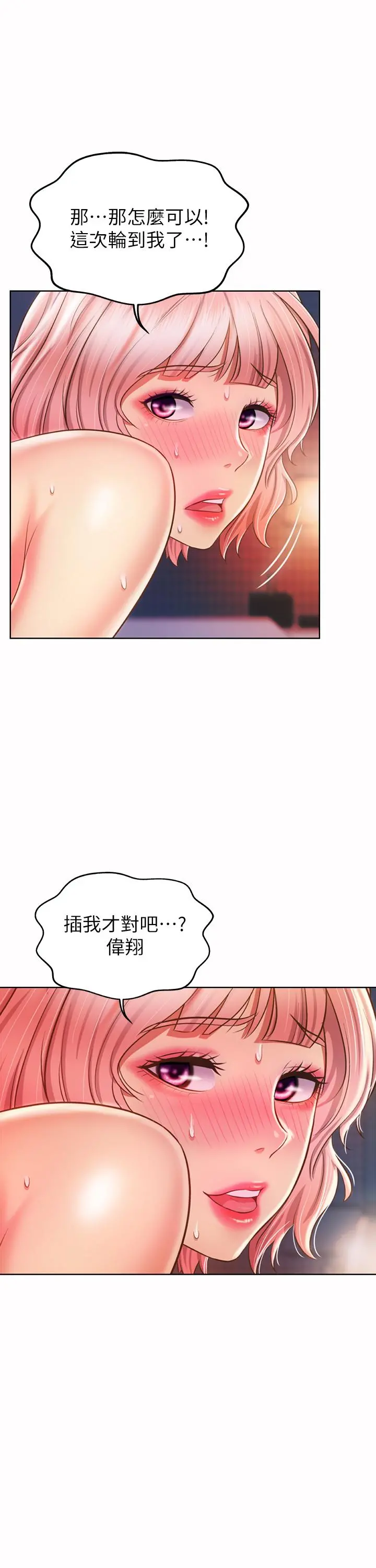 姊姊爱做菜 - 第59话-苦苦求干的母狗们 - page 34