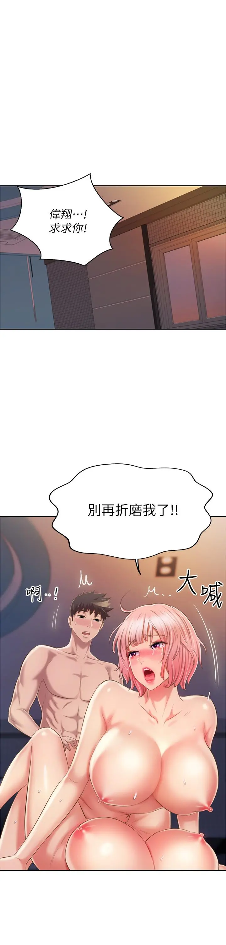 姊姊爱做菜 - 第59话-苦苦求干的母狗们 - page 45