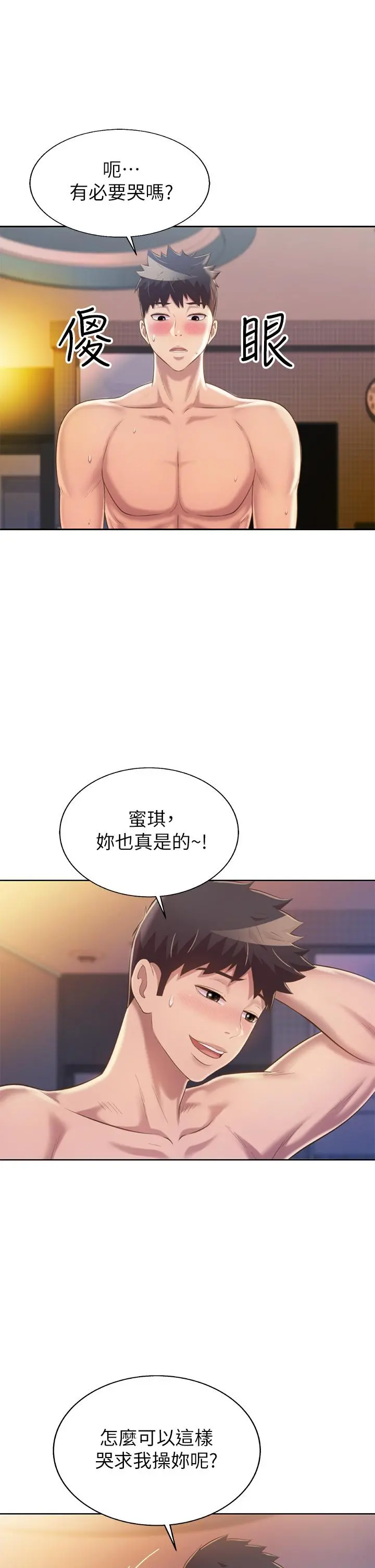 姊姊爱做菜 - 第59话-苦苦求干的母狗们 - page 49