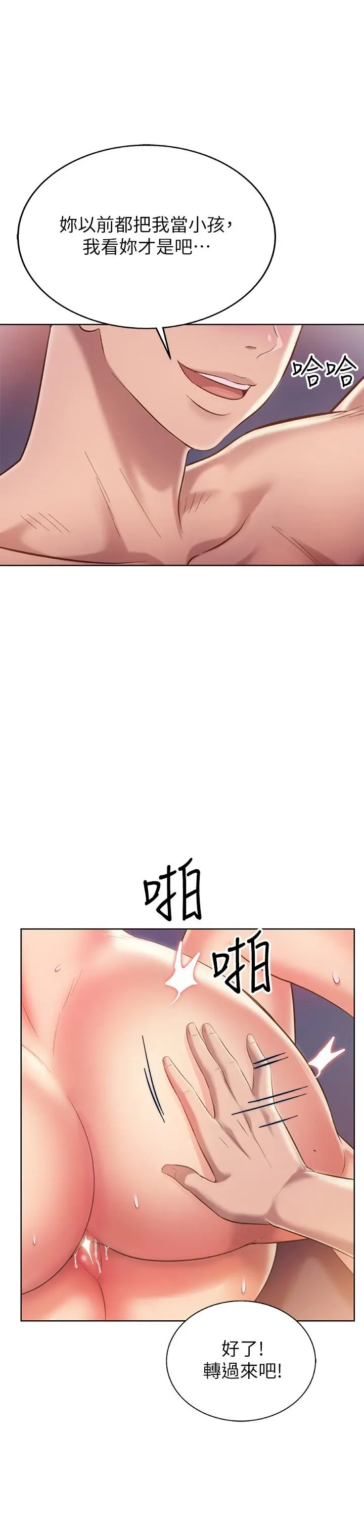 姊姊爱做菜 - 第59话-苦苦求干的母狗们 - page 51