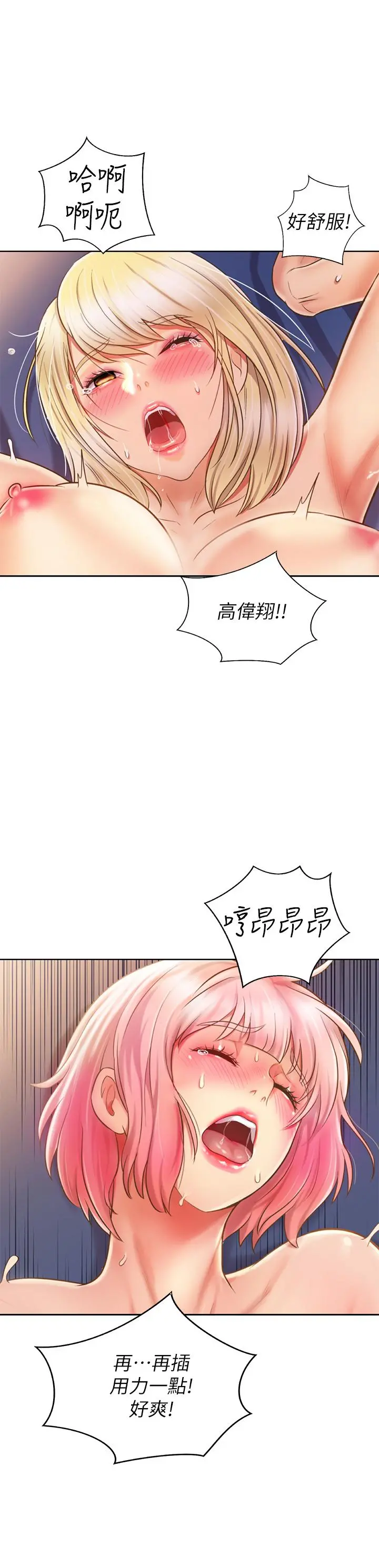 姊姊爱做菜 - 第59话-苦苦求干的母狗们 - page 65