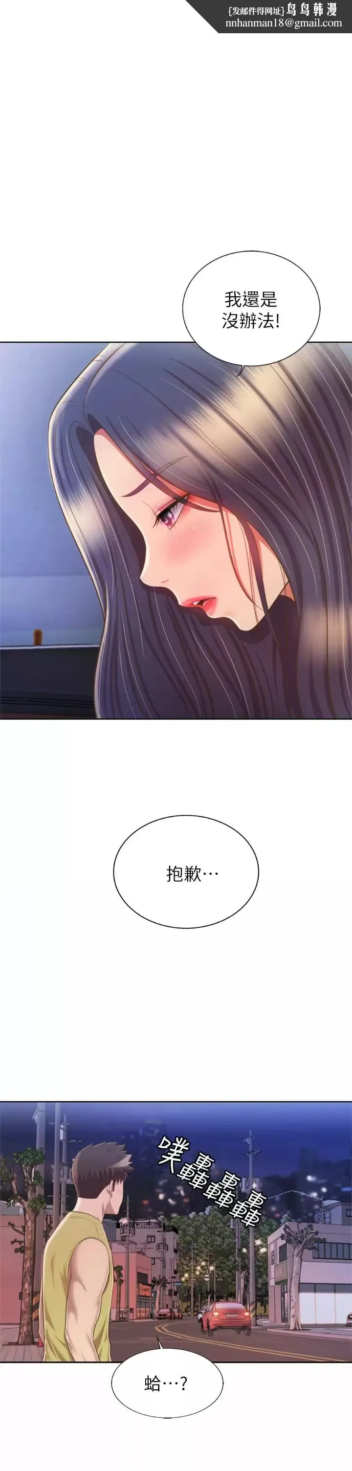 姊姊爱做菜 - 第64话-火热的新婚夫妻Play - page 1