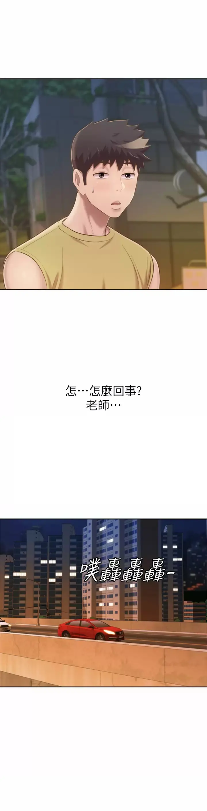 姊姊爱做菜 - 第64话-火热的新婚夫妻Play - page 2