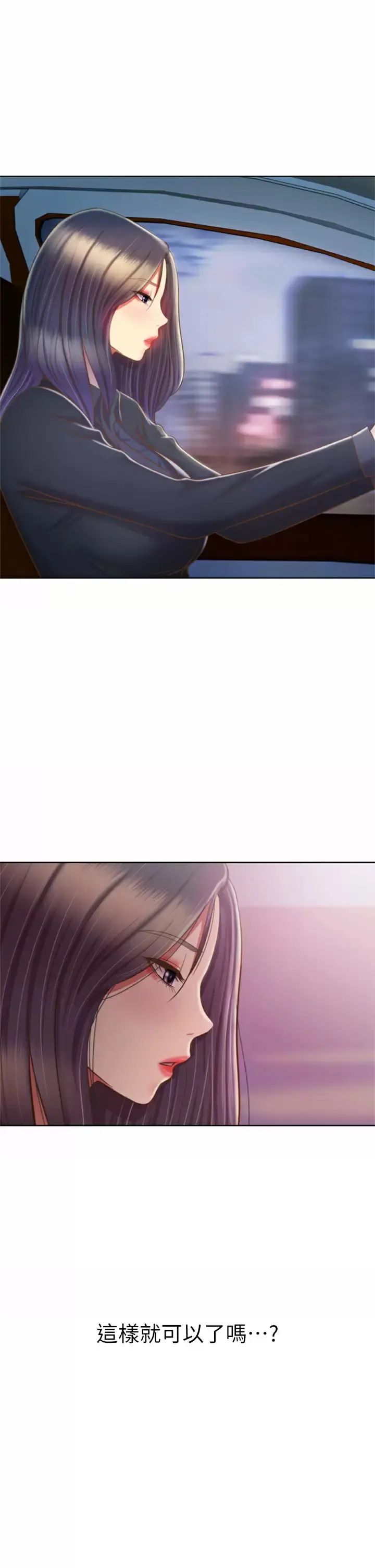 姊姊爱做菜 - 第64话-火热的新婚夫妻Play - page 3
