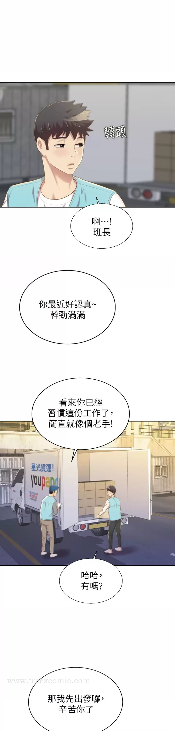 姊姊爱做菜 - 第64话-火热的新婚夫妻Play - page 7