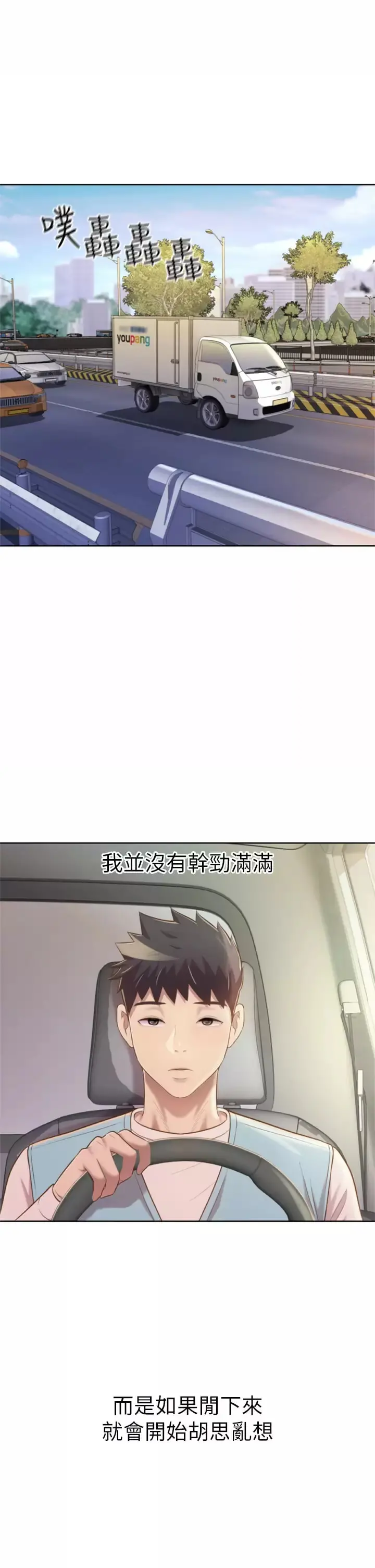 姊姊爱做菜 - 第64话-火热的新婚夫妻Play - page 9