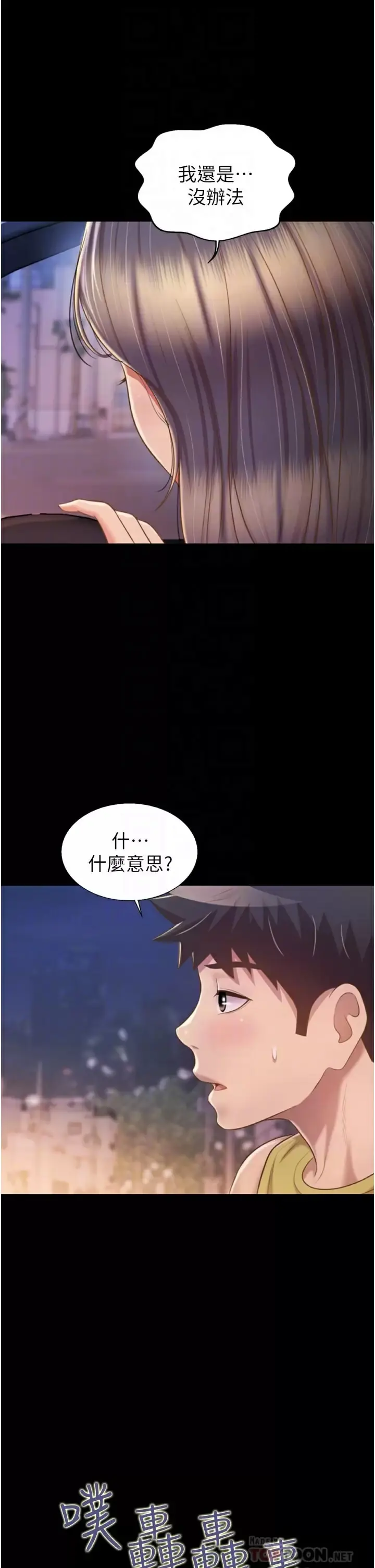 姊姊爱做菜 - 第64话-火热的新婚夫妻Play - page 14