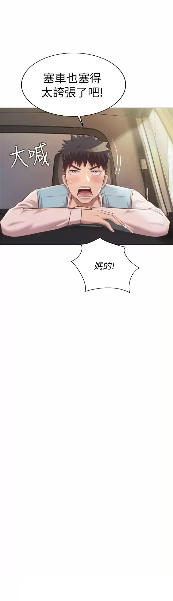 姊姊爱做菜 - 第64话-火热的新婚夫妻Play - page 17