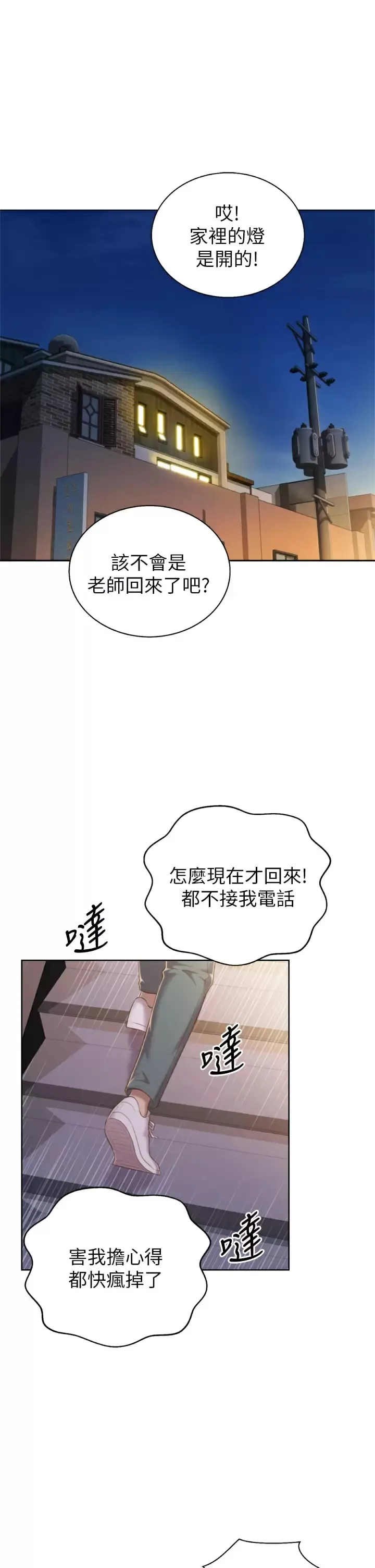 姊姊爱做菜 - 第64话-火热的新婚夫妻Play - page 20