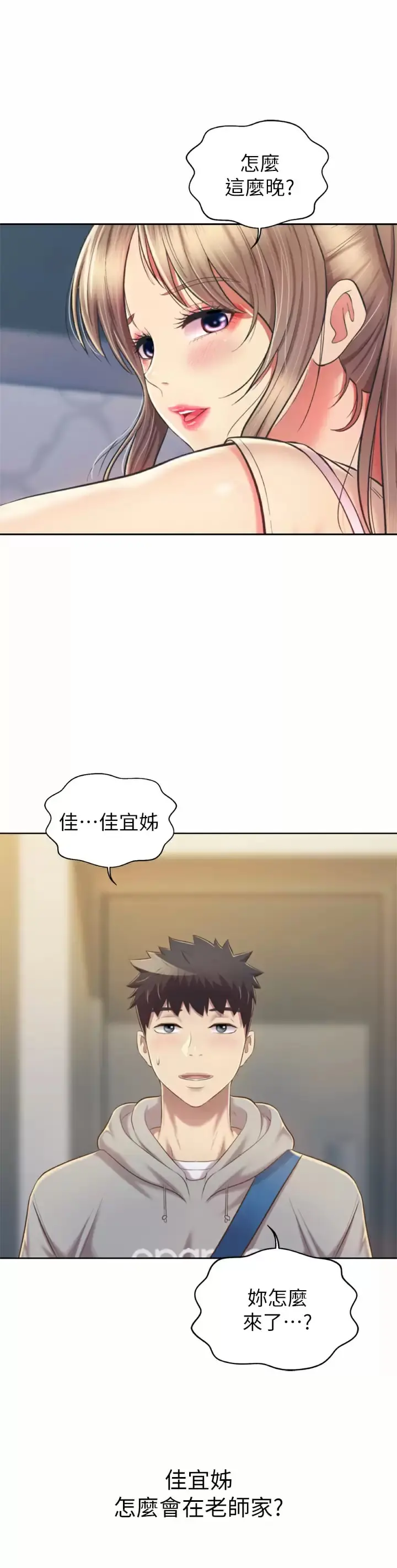 姊姊爱做菜 - 第64话-火热的新婚夫妻Play - page 24