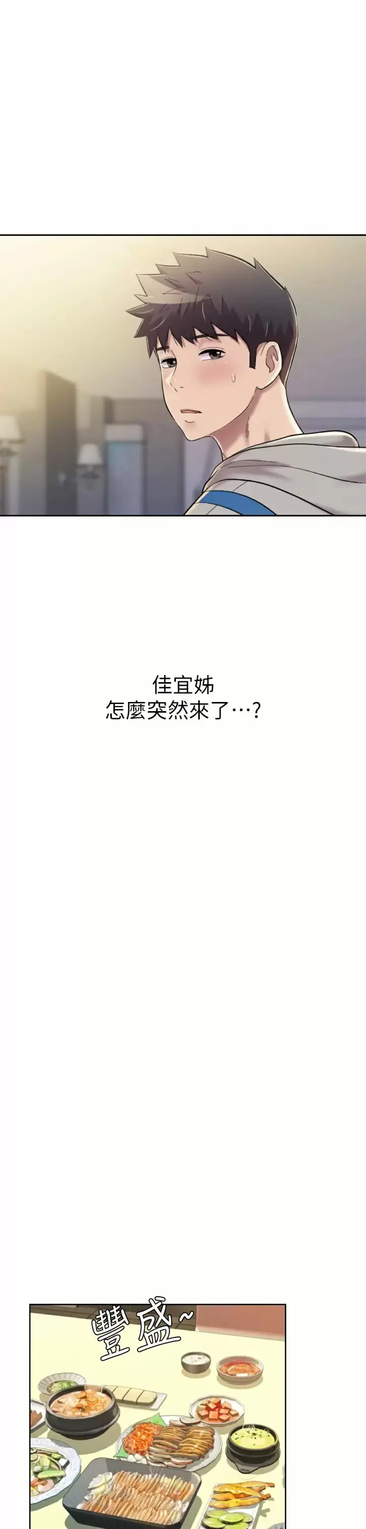 姊姊爱做菜 - 第64话-火热的新婚夫妻Play - page 26