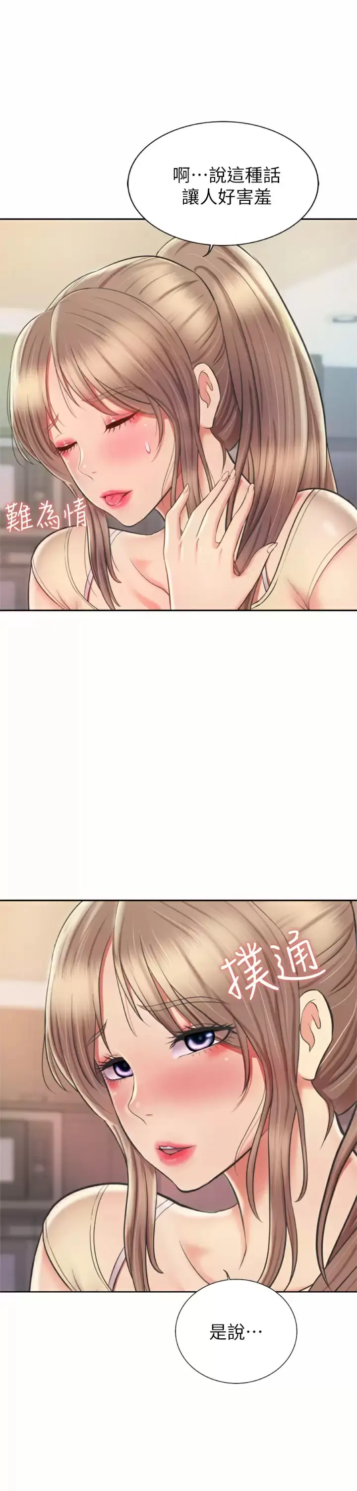 姊姊爱做菜 - 第64话-火热的新婚夫妻Play - page 33