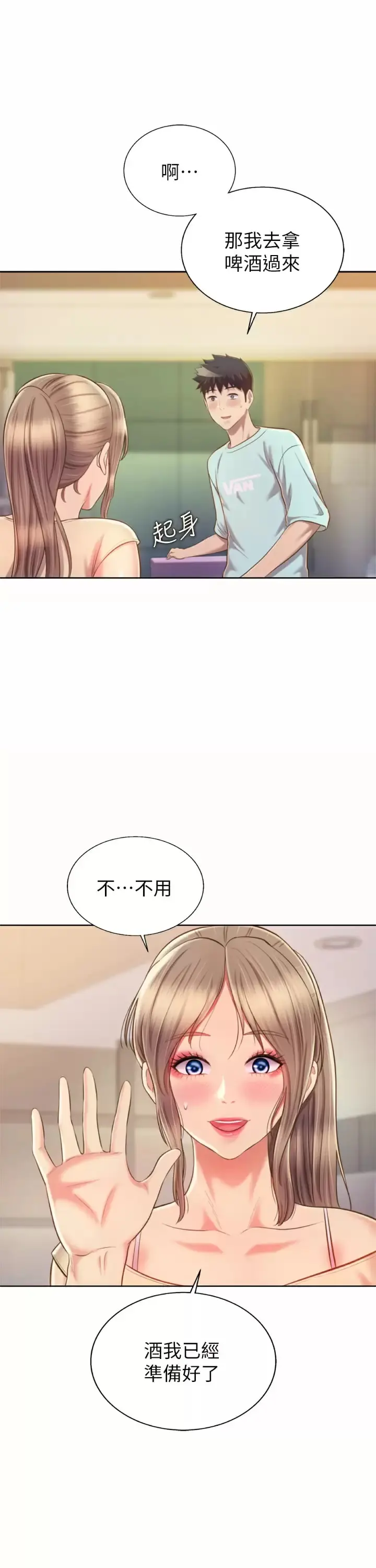 姊姊爱做菜 - 第64话-火热的新婚夫妻Play - page 36