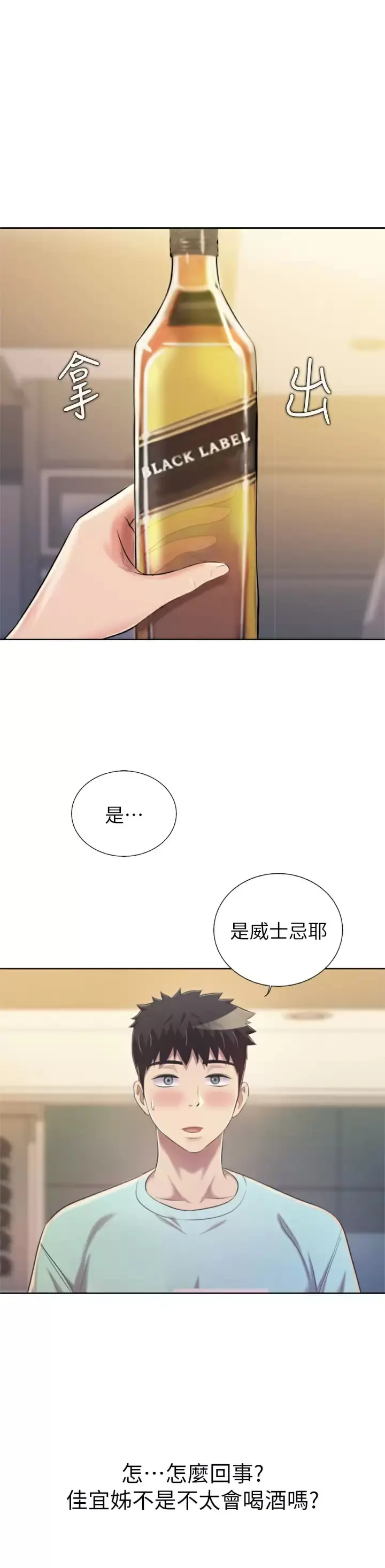 姊姊爱做菜 - 第64话-火热的新婚夫妻Play - page 37