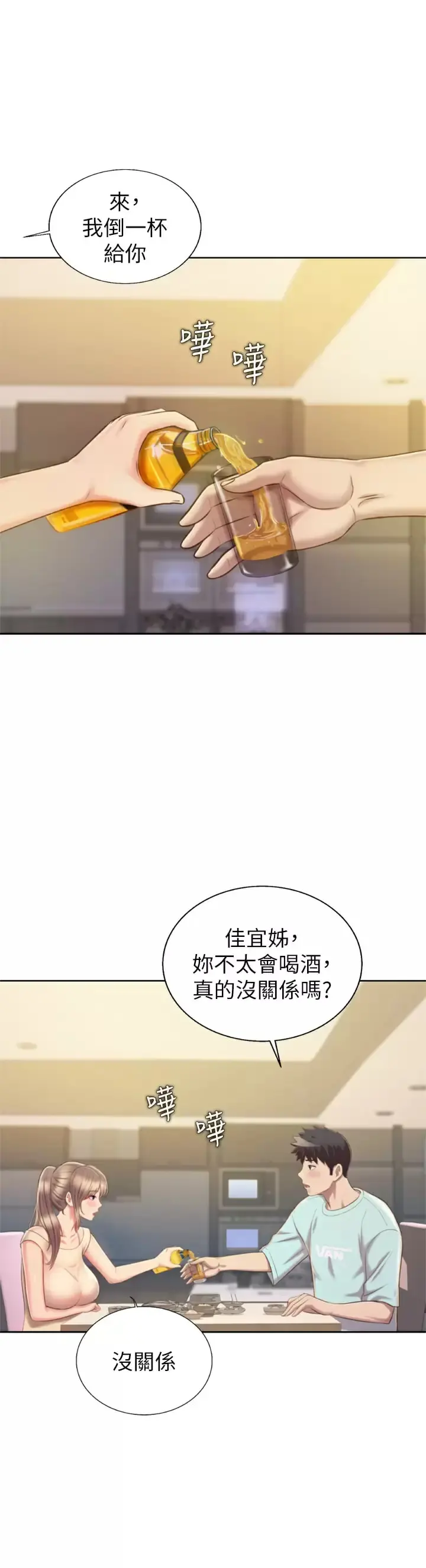 姊姊爱做菜 - 第64话-火热的新婚夫妻Play - page 40