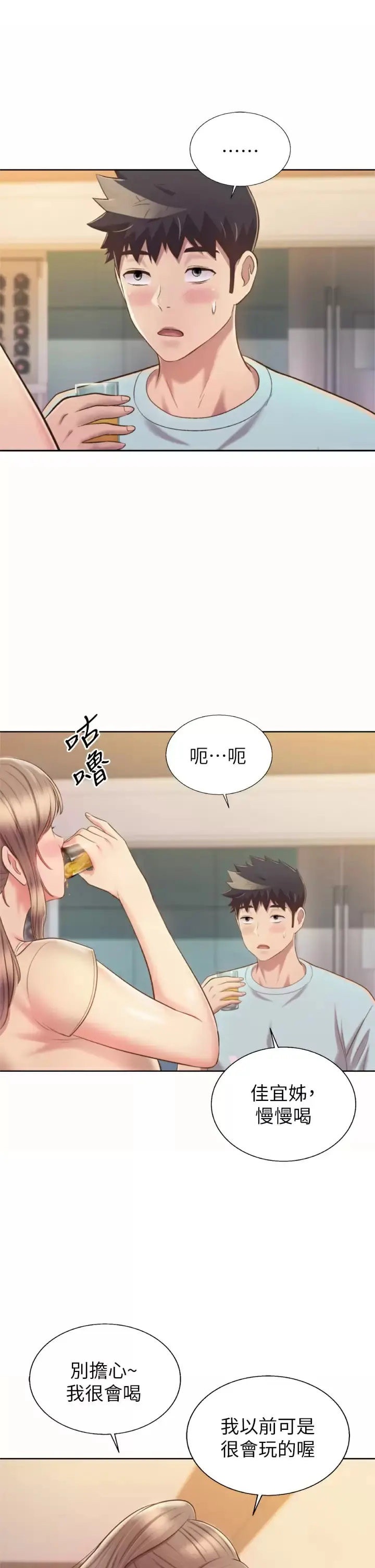 姊姊爱做菜 - 第64话-火热的新婚夫妻Play - page 42