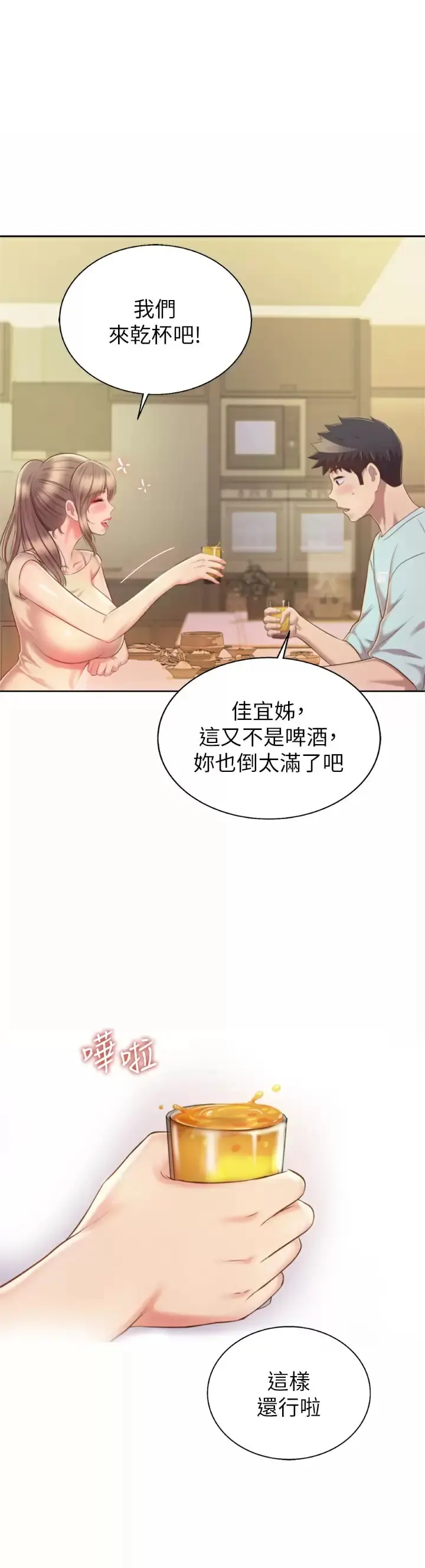 姊姊爱做菜 - 第64话-火热的新婚夫妻Play - page 44