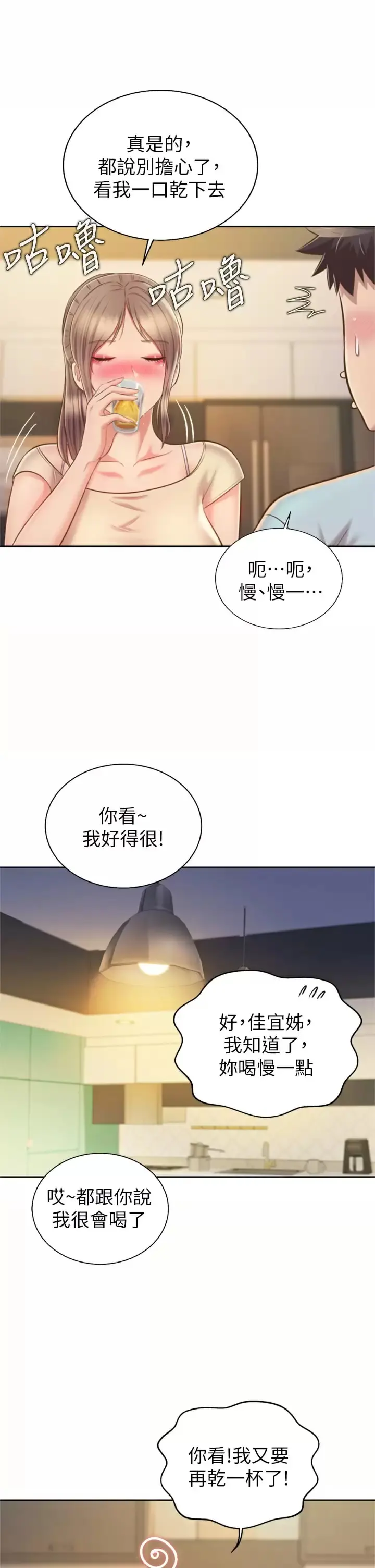 姊姊爱做菜 - 第64话-火热的新婚夫妻Play - page 45