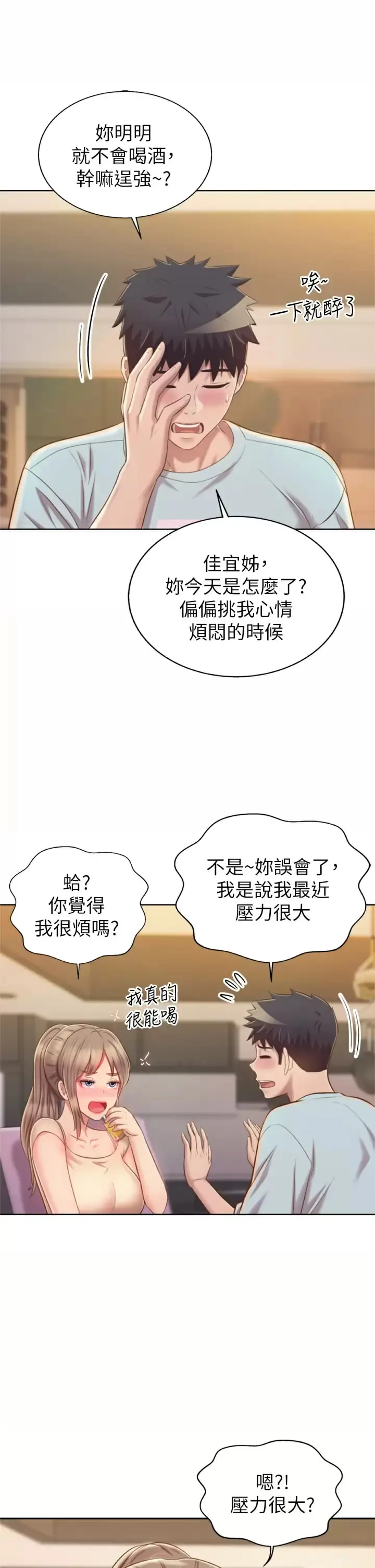 姊姊爱做菜 - 第64话-火热的新婚夫妻Play - page 47
