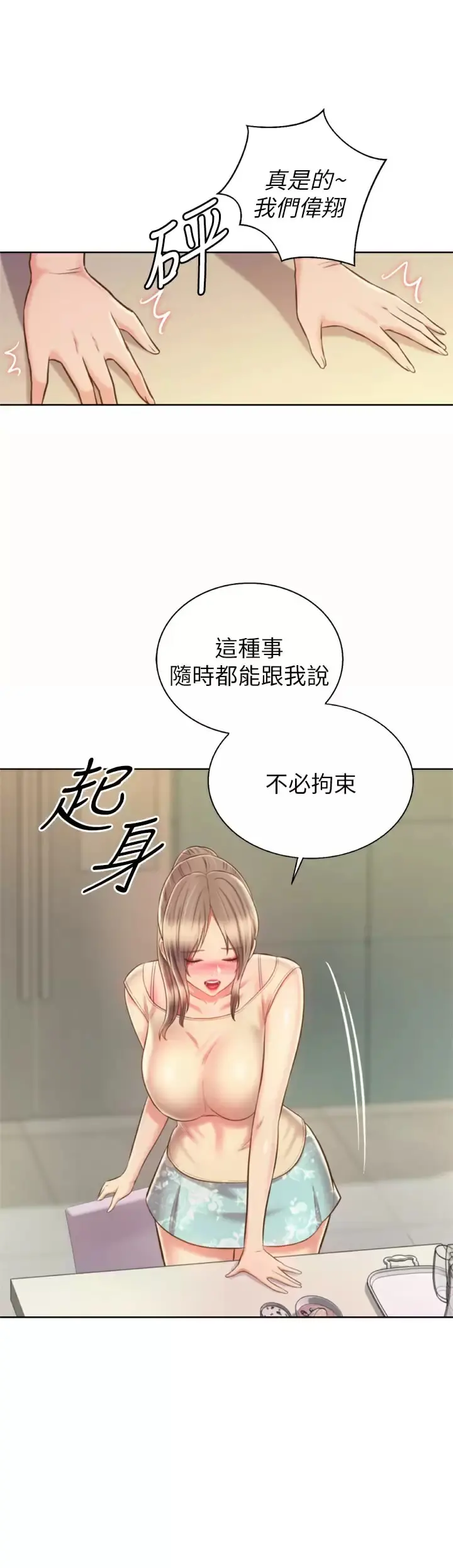 姊姊爱做菜 - 第64话-火热的新婚夫妻Play - page 49