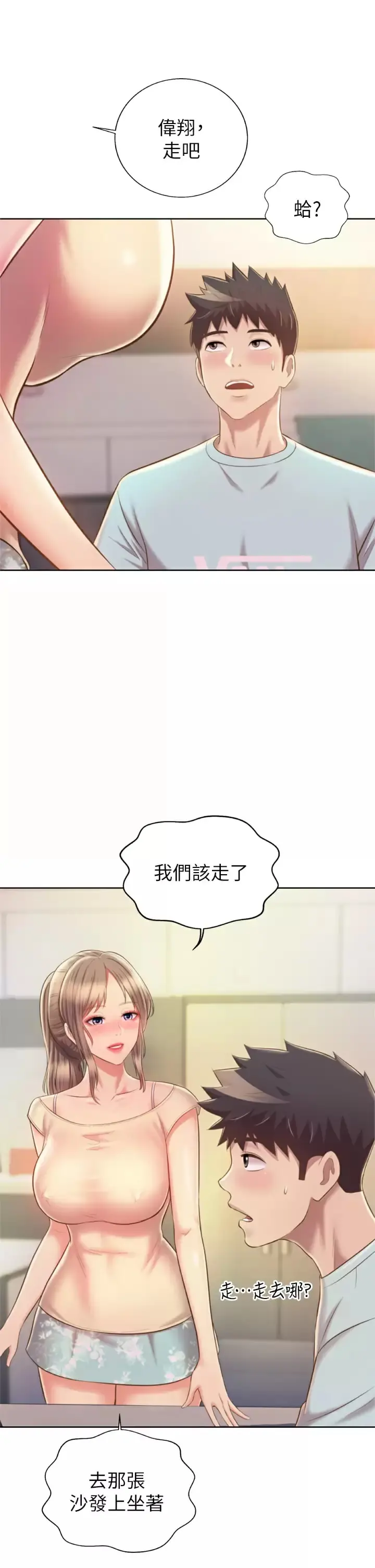 姊姊爱做菜 - 第64话-火热的新婚夫妻Play - page 50