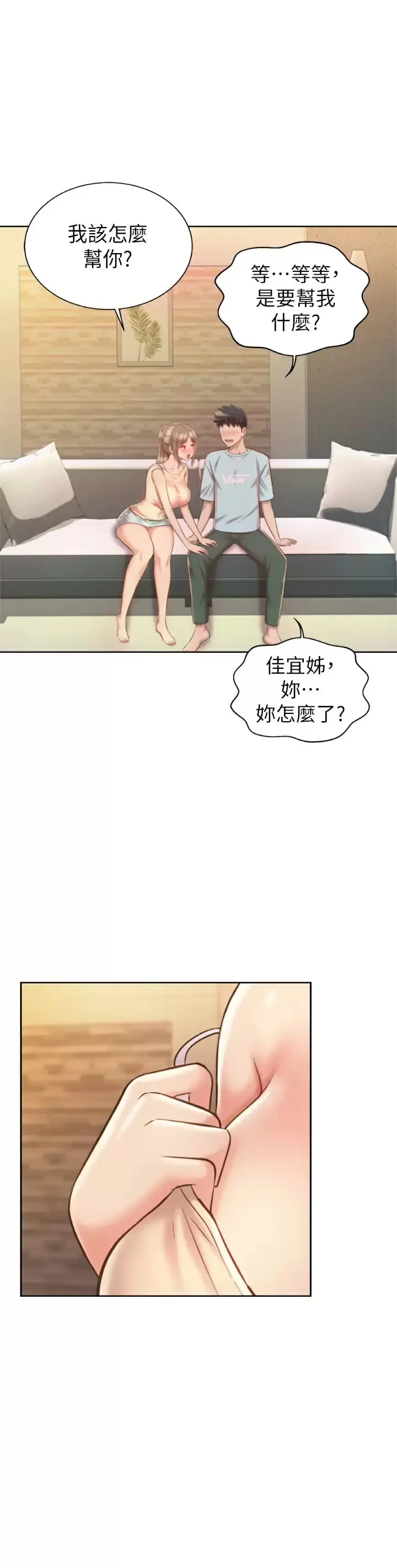 姊姊爱做菜 - 第64话-火热的新婚夫妻Play - page 52