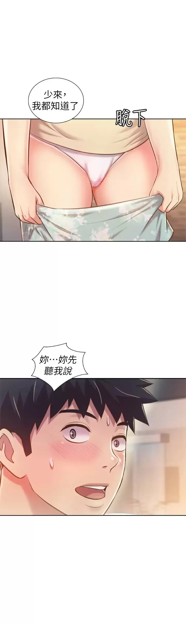 姊姊爱做菜 - 第64话-火热的新婚夫妻Play - page 55