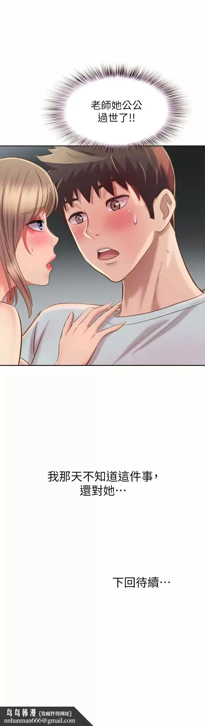 姊姊爱做菜 - 第64话-火热的新婚夫妻Play - page 59
