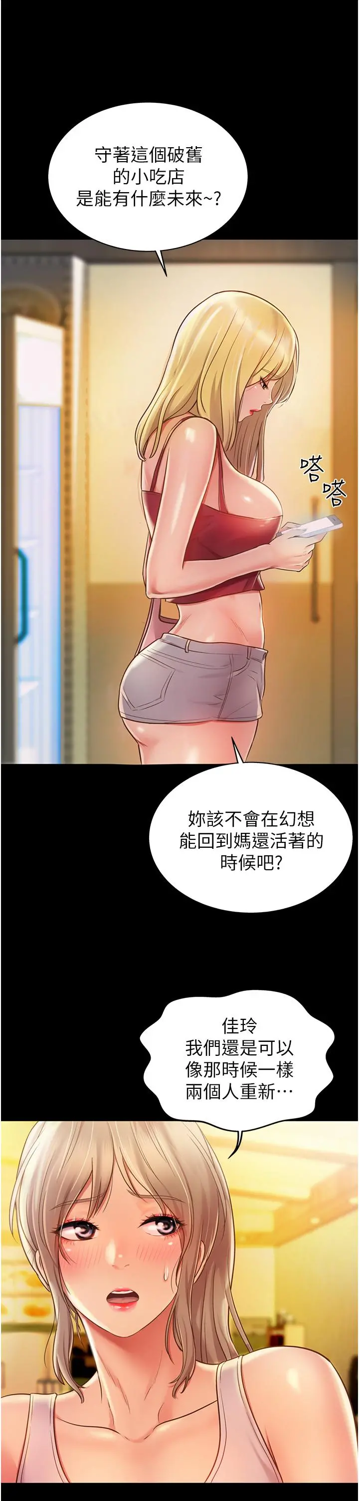 姊姊爱做菜 - 第15话-被佳宜姐的乳头磨蹭 - page 21