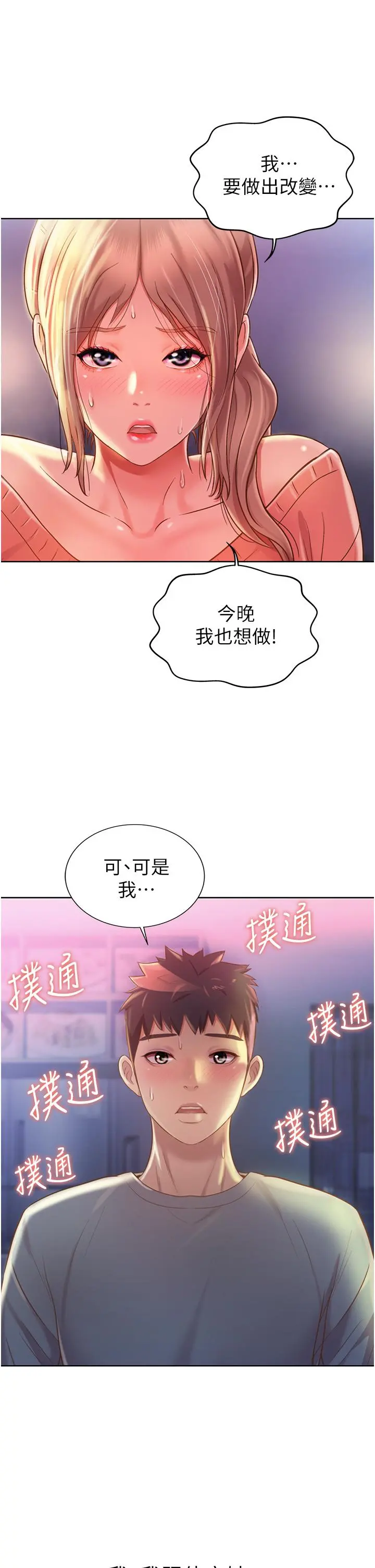 姊姊爱做菜 - 第15话-被佳宜姐的乳头磨蹭 - page 38