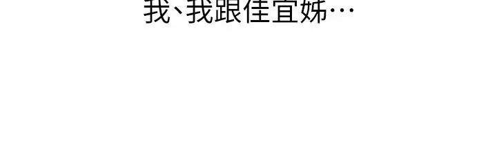 姊姊爱做菜 - 第15话-被佳宜姐的乳头磨蹭 - page 39