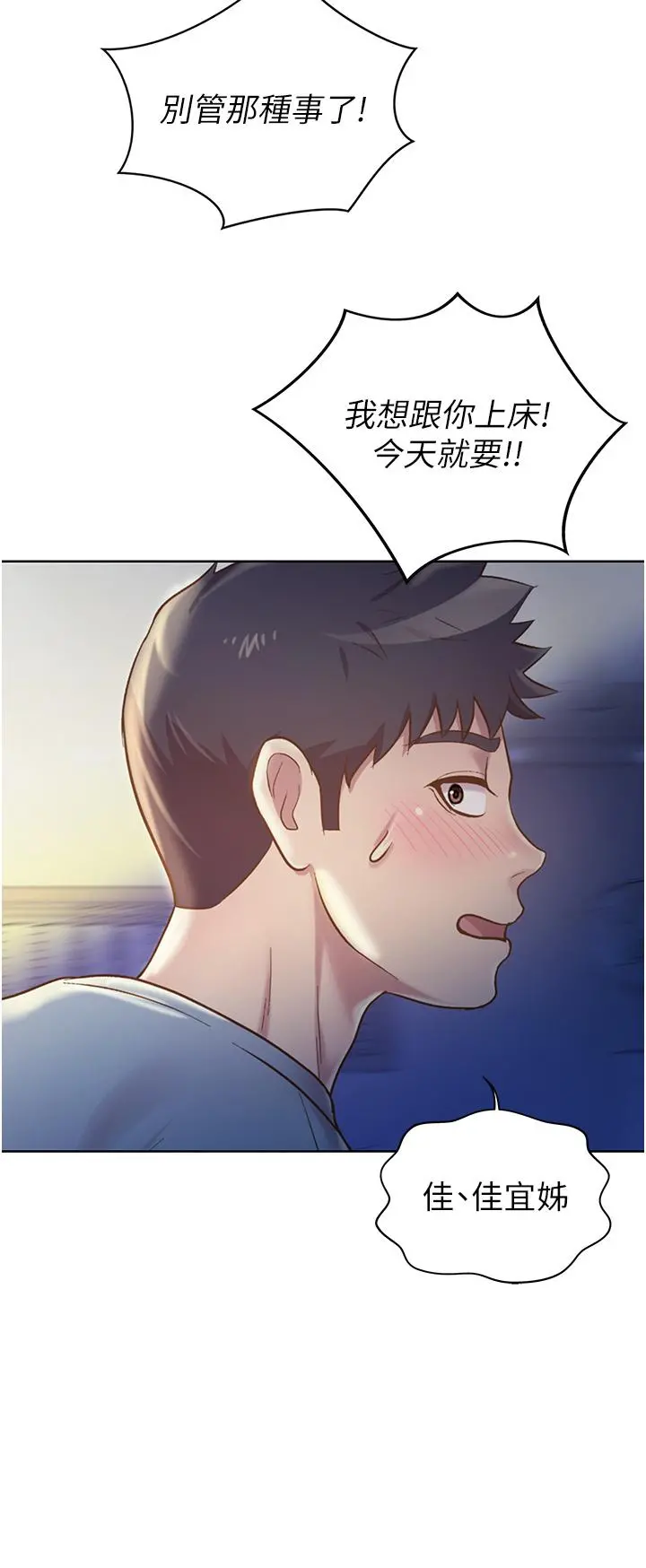 姊姊爱做菜 - 第15话-被佳宜姐的乳头磨蹭 - page 48