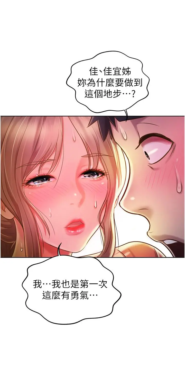 姊姊爱做菜 - 第15话-被佳宜姐的乳头磨蹭 - page 50
