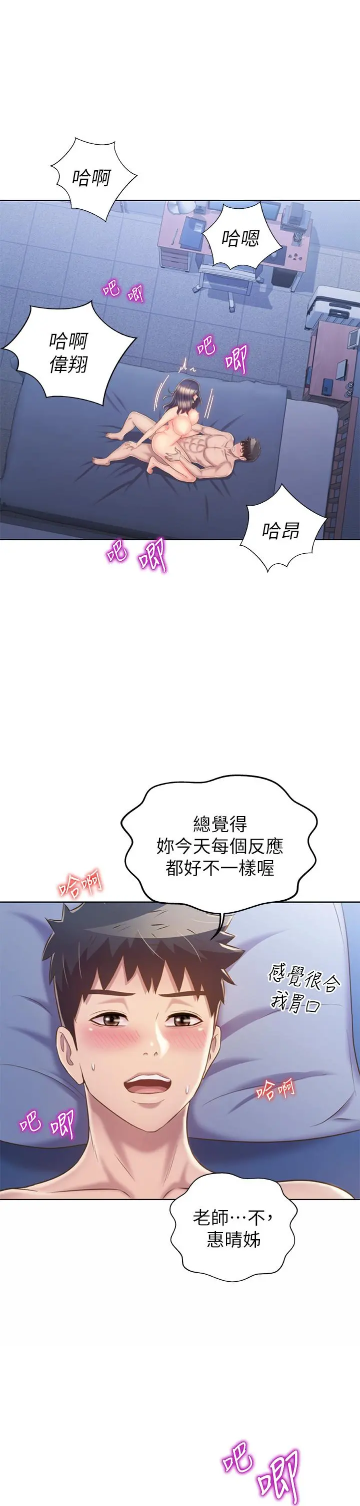 姊姊爱做菜 - 第44话-人妻完全解放的淫荡肉体 - page 8